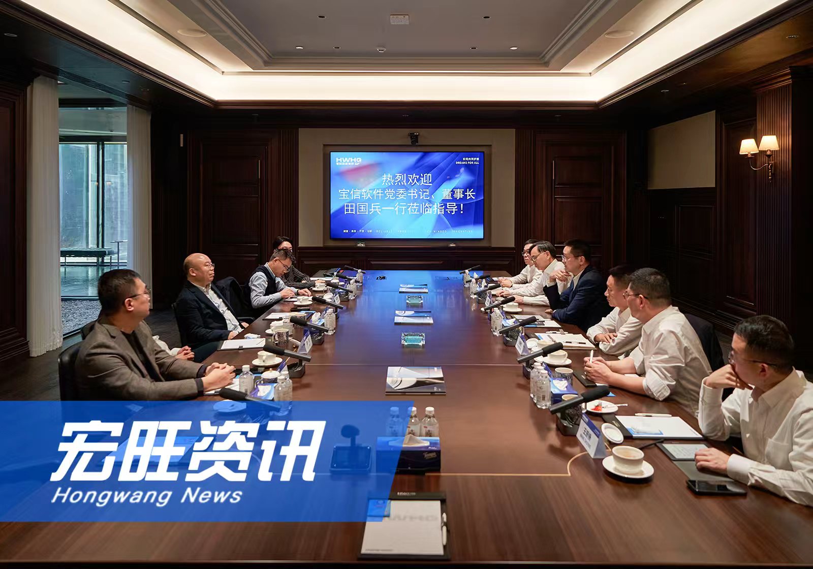 上海寶信軟件股份有限公司黨委書(shū)記、董事長(zhǎng)田國(guó)兵一行蒞臨集團(tuán)總部交流